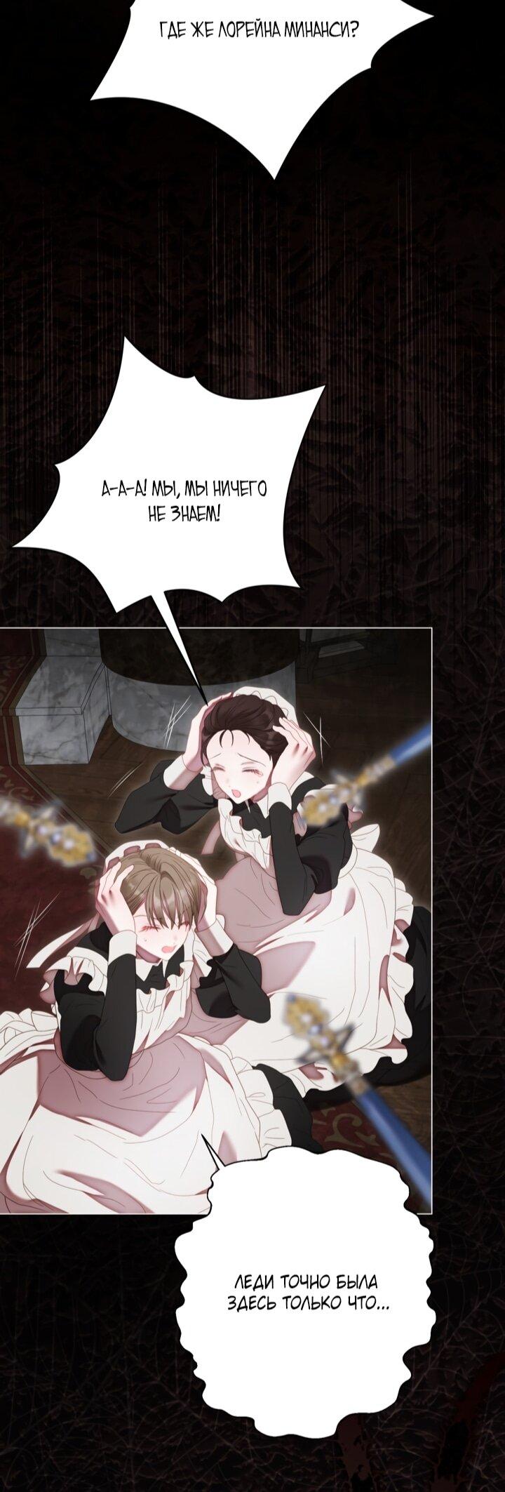 Манга Мир без моей сестры, которую все любили - Глава 103 Страница 25