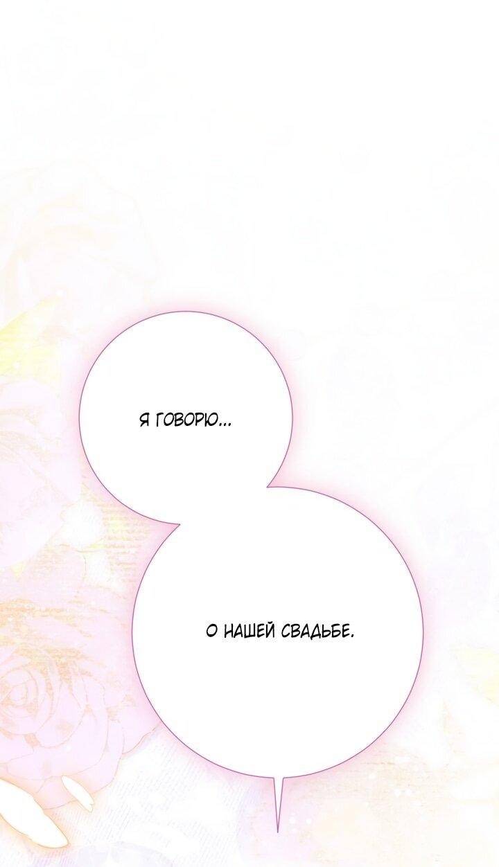 Манга Мир без моей сестры, которую все любили - Глава 103 Страница 1