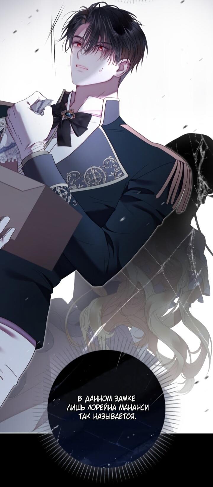 Манга Мир без моей сестры, которую все любили - Глава 103 Страница 37