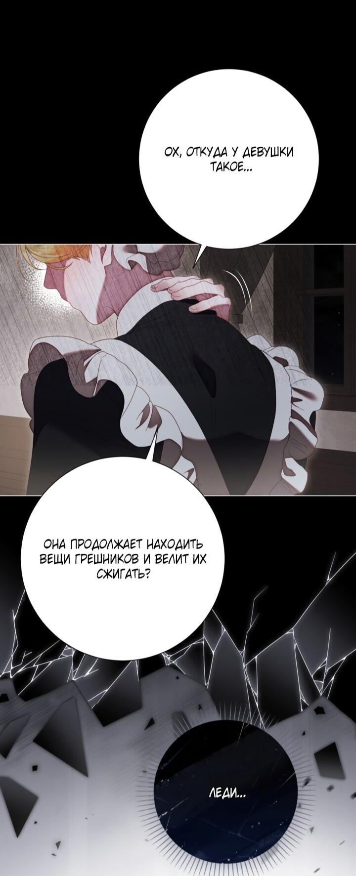 Манга Мир без моей сестры, которую все любили - Глава 103 Страница 36