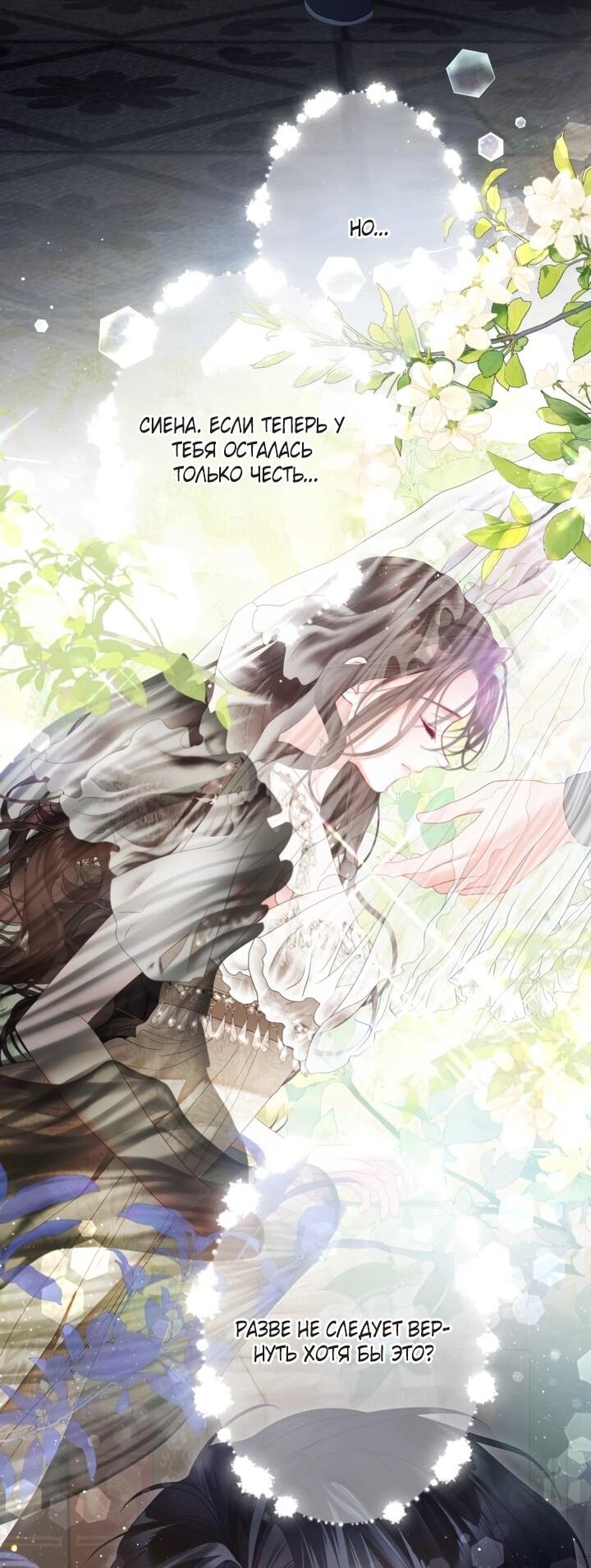 Манга Мир без моей сестры, которую все любили - Глава 103 Страница 17