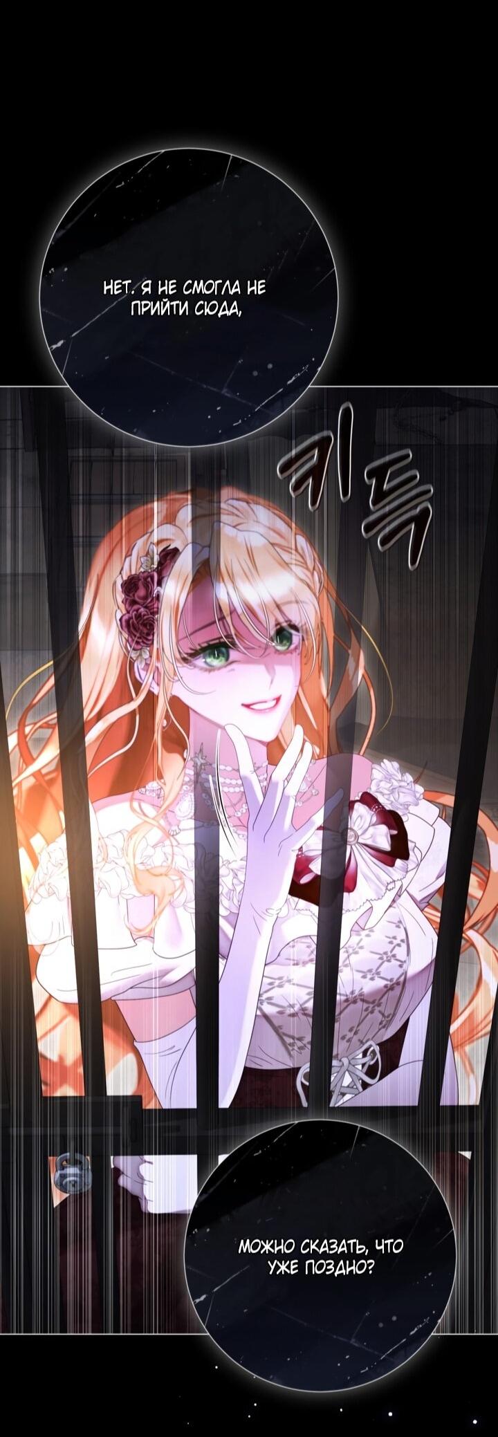 Манга Мир без моей сестры, которую все любили - Глава 103 Страница 41