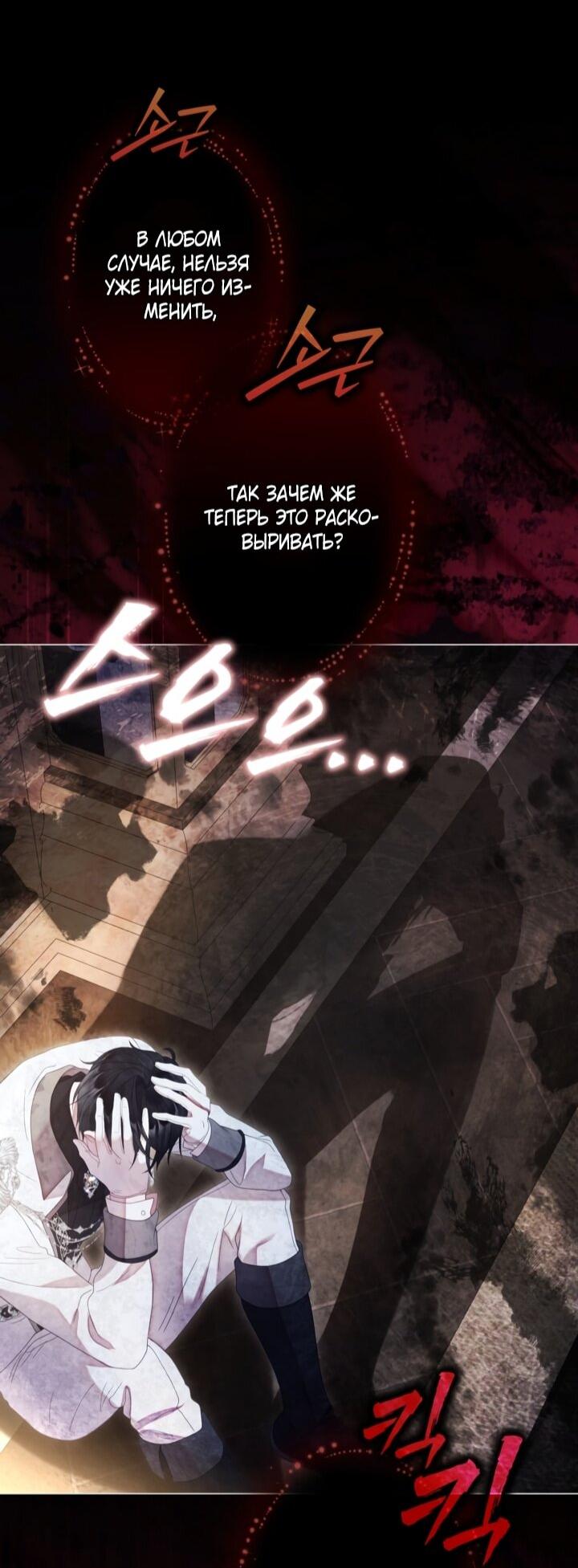 Манга Мир без моей сестры, которую все любили - Глава 103 Страница 14