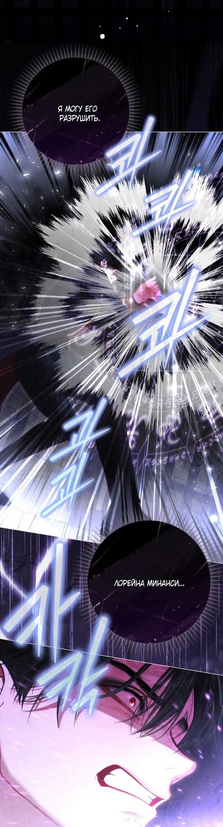 Манга Мир без моей сестры, которую все любили - Глава 103 Страница 54