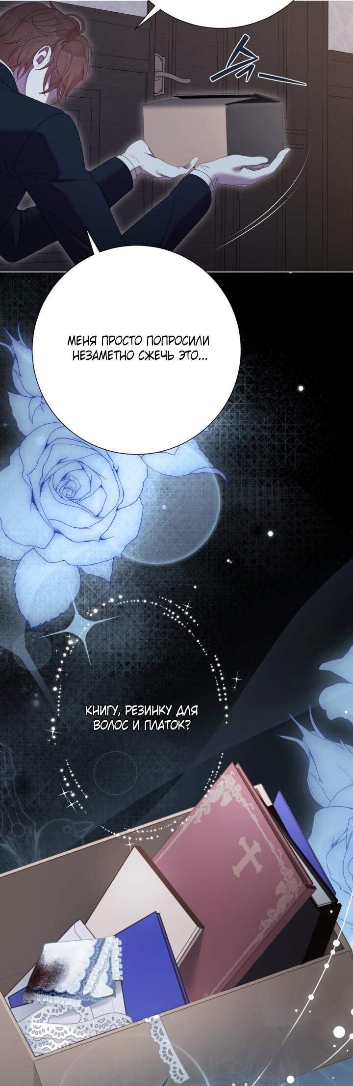 Манга Мир без моей сестры, которую все любили - Глава 103 Страница 30