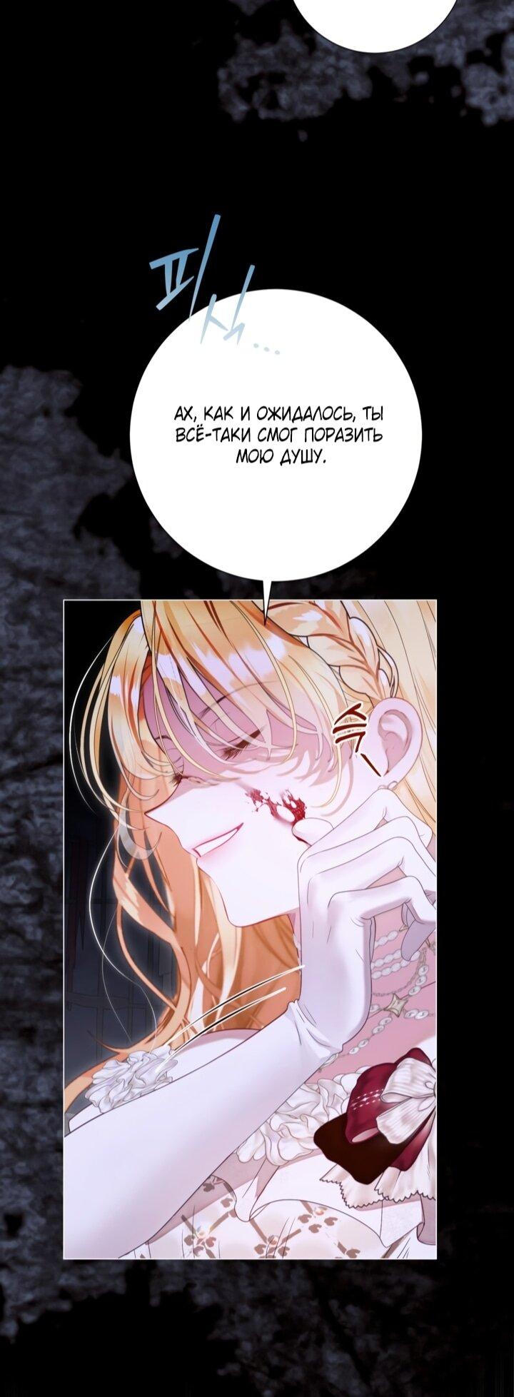 Манга Мир без моей сестры, которую все любили - Глава 103 Страница 48