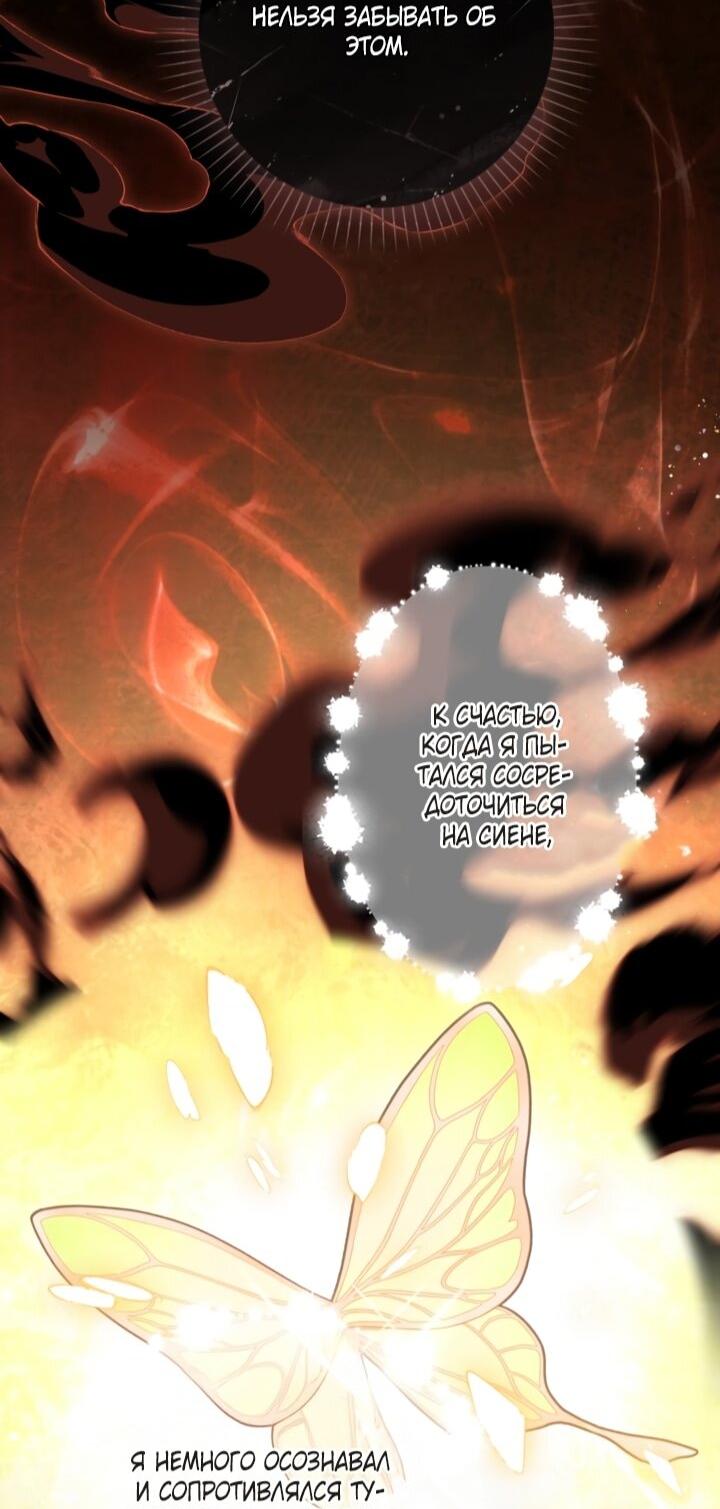 Манга Мир без моей сестры, которую все любили - Глава 103 Страница 8