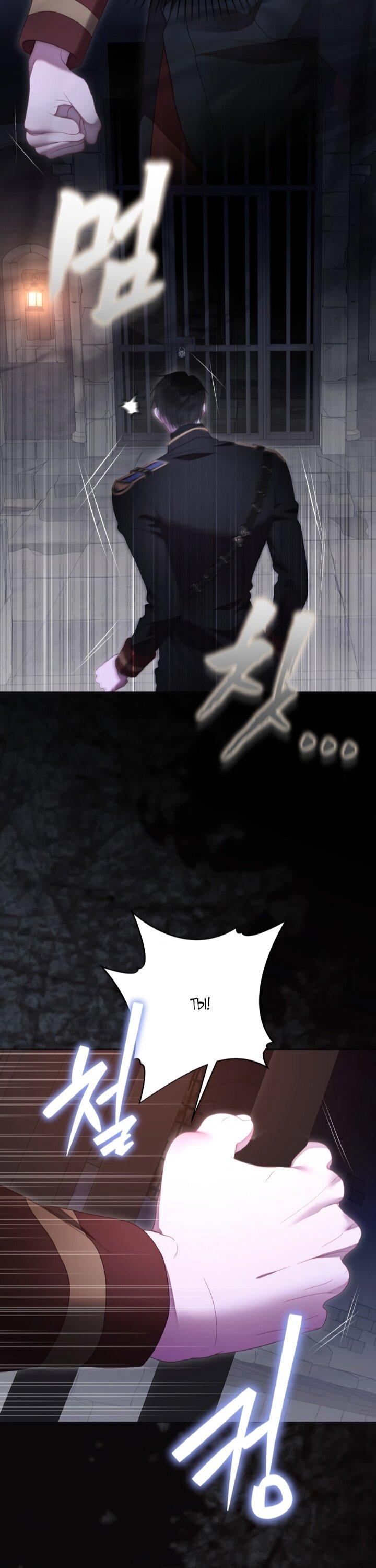 Манга Мир без моей сестры, которую все любили - Глава 103 Страница 39