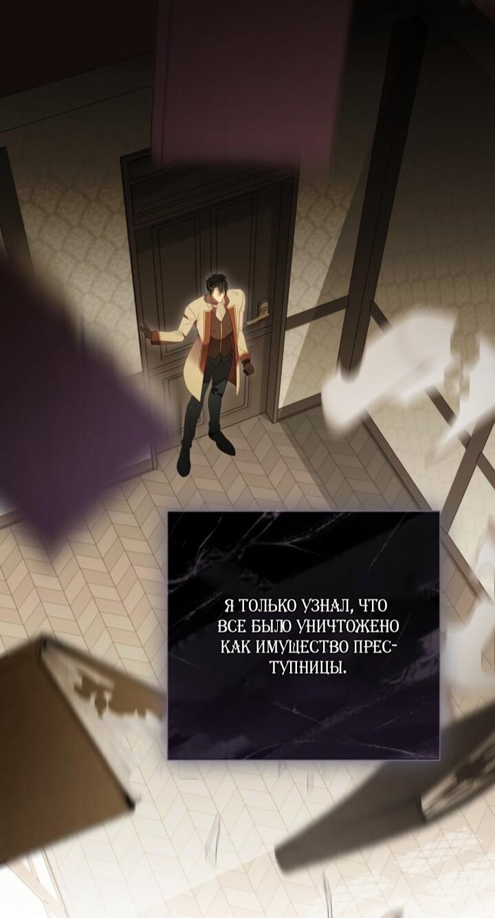 Манга Мир без моей сестры, которую все любили - Глава 103 Страница 10