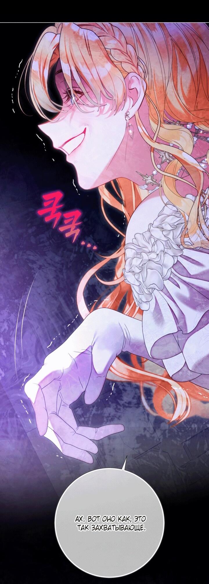 Манга Мир без моей сестры, которую все любили - Глава 103 Страница 58