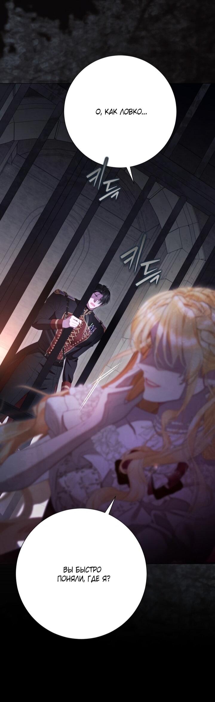 Манга Мир без моей сестры, которую все любили - Глава 103 Страница 40