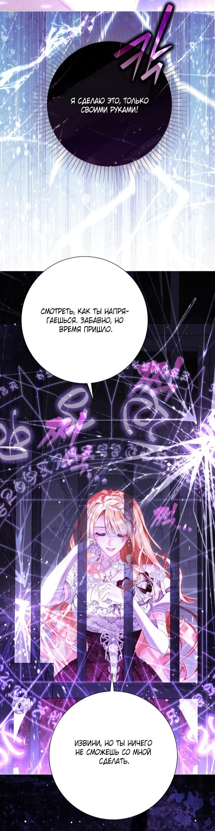 Манга Мир без моей сестры, которую все любили - Глава 103 Страница 55