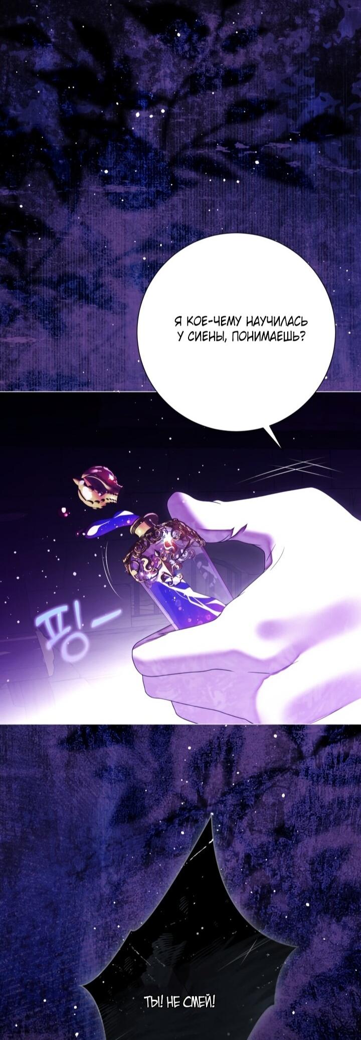 Манга Мир без моей сестры, которую все любили - Глава 103 Страница 56