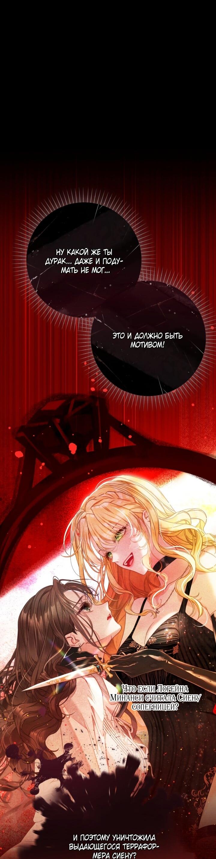 Манга Мир без моей сестры, которую все любили - Глава 103 Страница 4