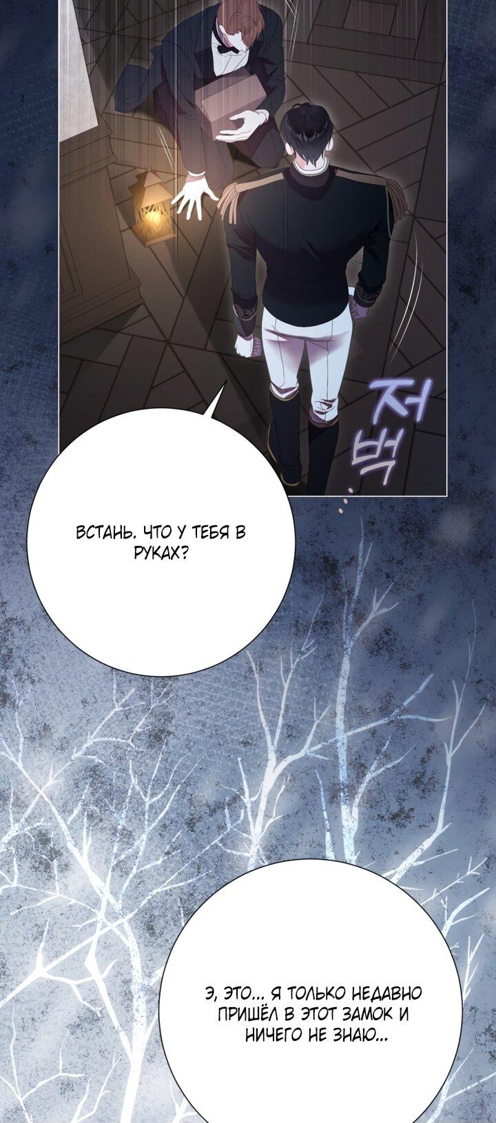 Манга Мир без моей сестры, которую все любили - Глава 103 Страница 29