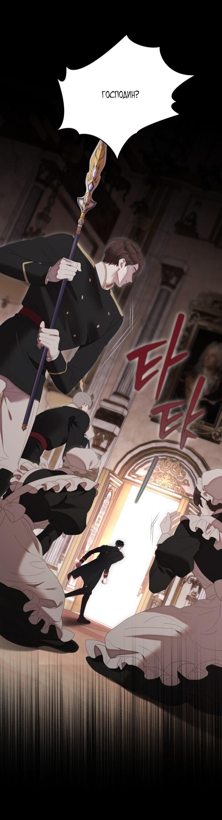 Манга Мир без моей сестры, которую все любили - Глава 103 Страница 27