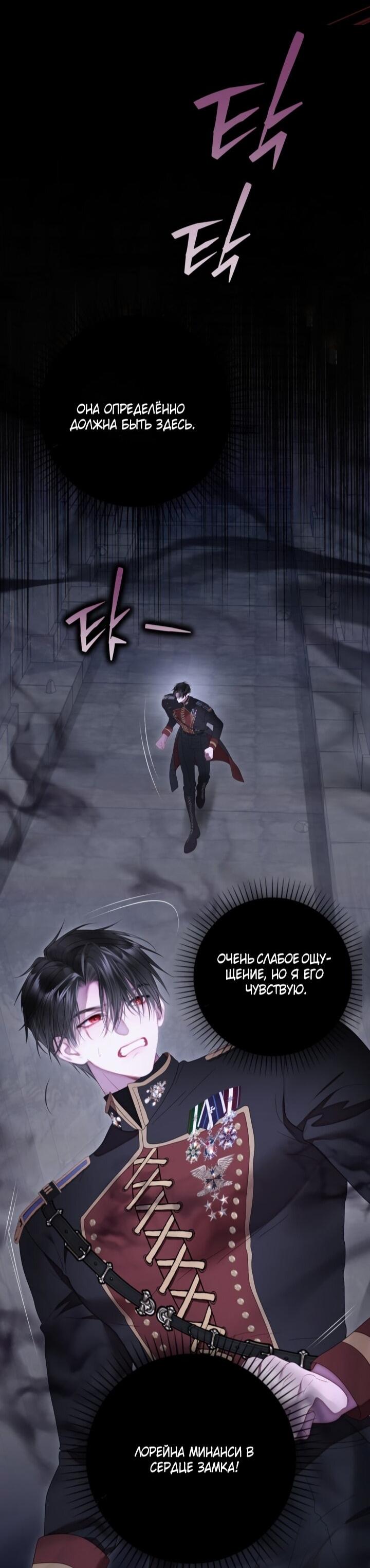 Манга Мир без моей сестры, которую все любили - Глава 103 Страница 38