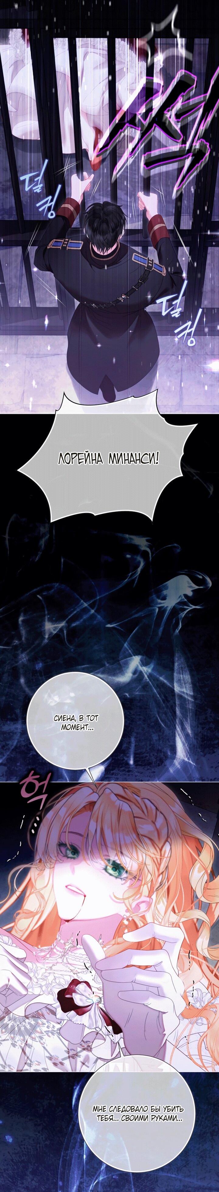 Манга Мир без моей сестры, которую все любили - Глава 103 Страница 60