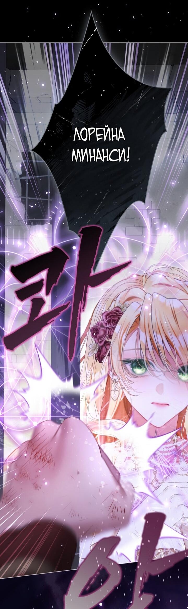 Манга Мир без моей сестры, которую все любили - Глава 103 Страница 42