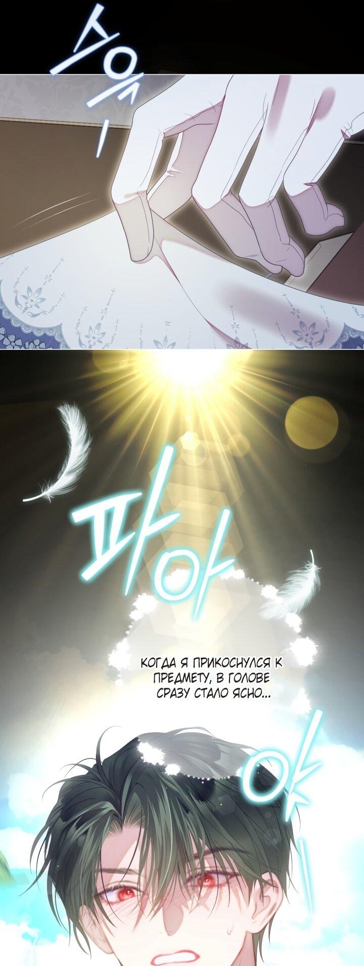 Манга Мир без моей сестры, которую все любили - Глава 103 Страница 32