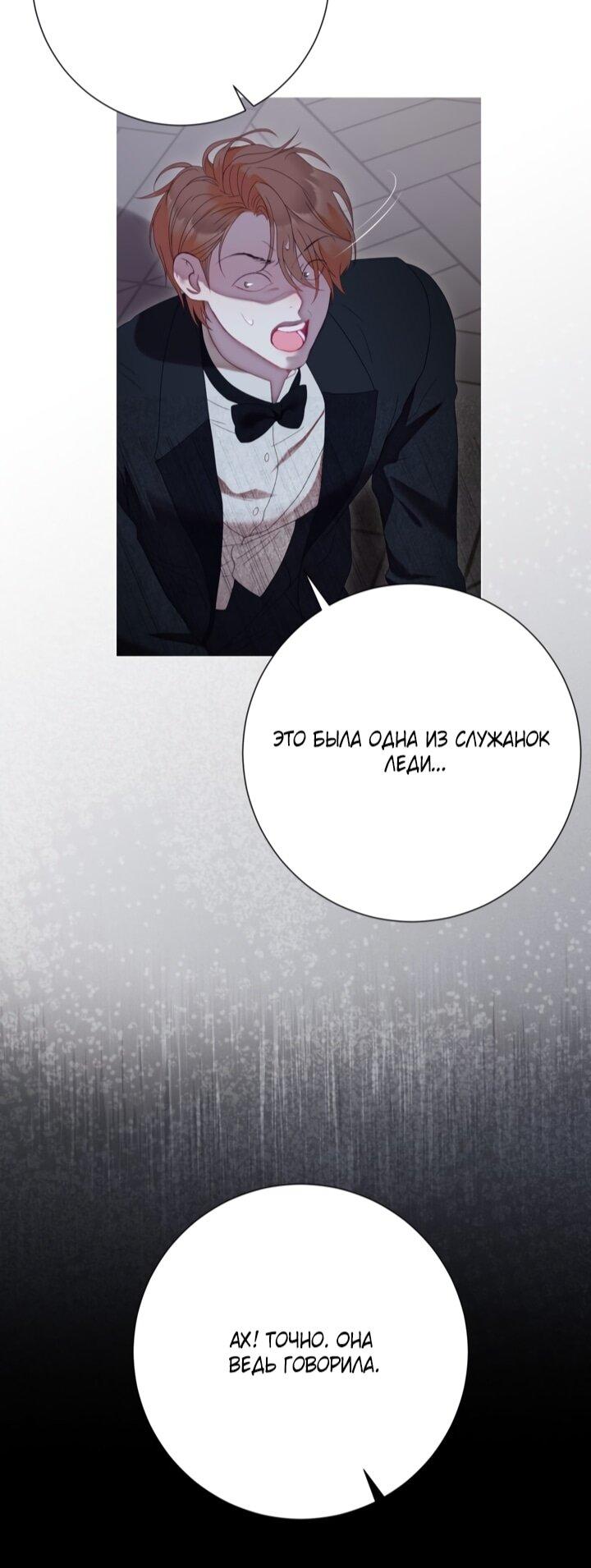 Манга Мир без моей сестры, которую все любили - Глава 103 Страница 34