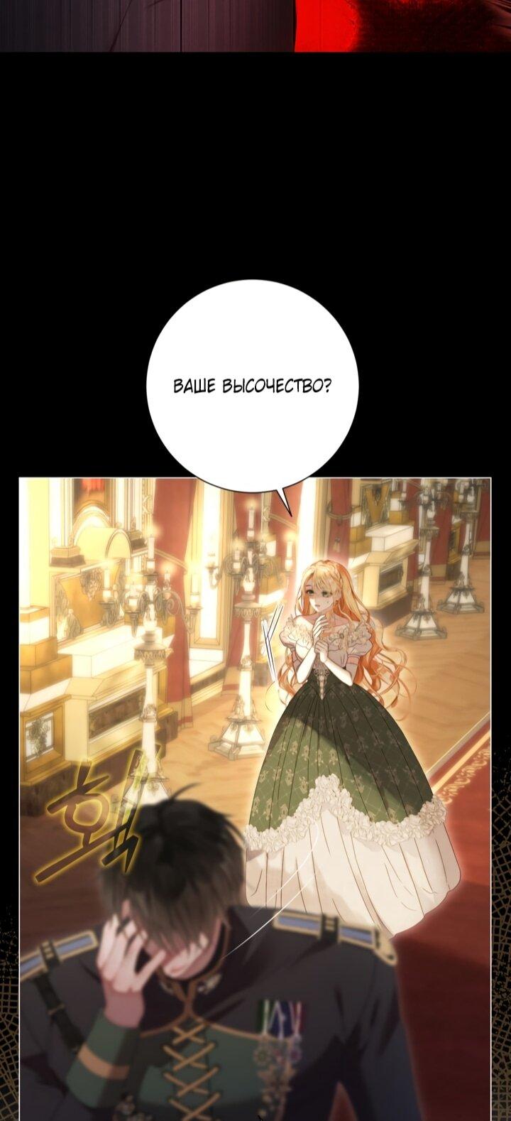 Манга Мир без моей сестры, которую все любили - Глава 103 Страница 6