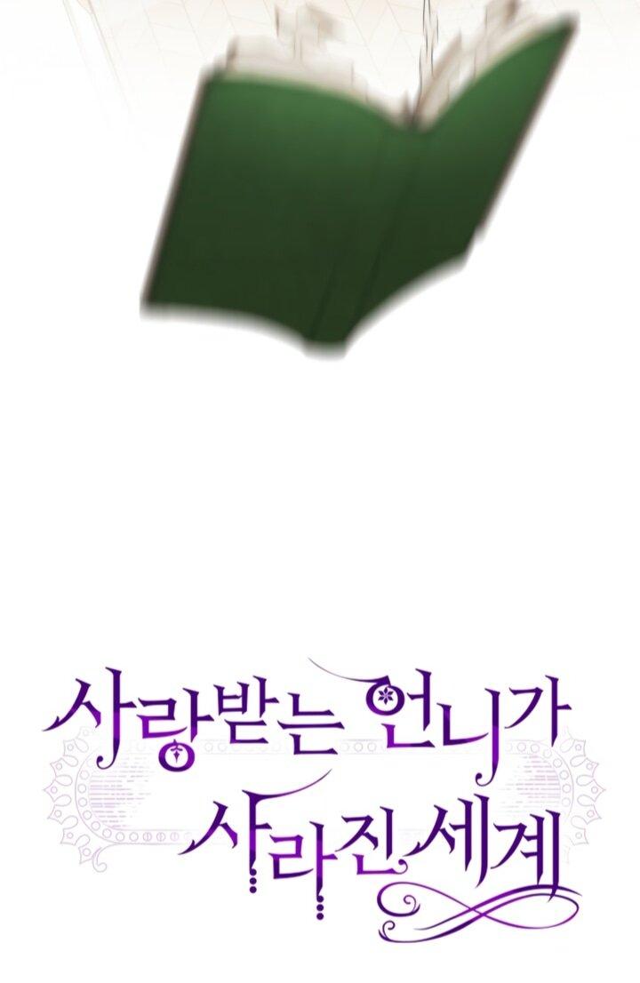 Манга Мир без моей сестры, которую все любили - Глава 103 Страница 11