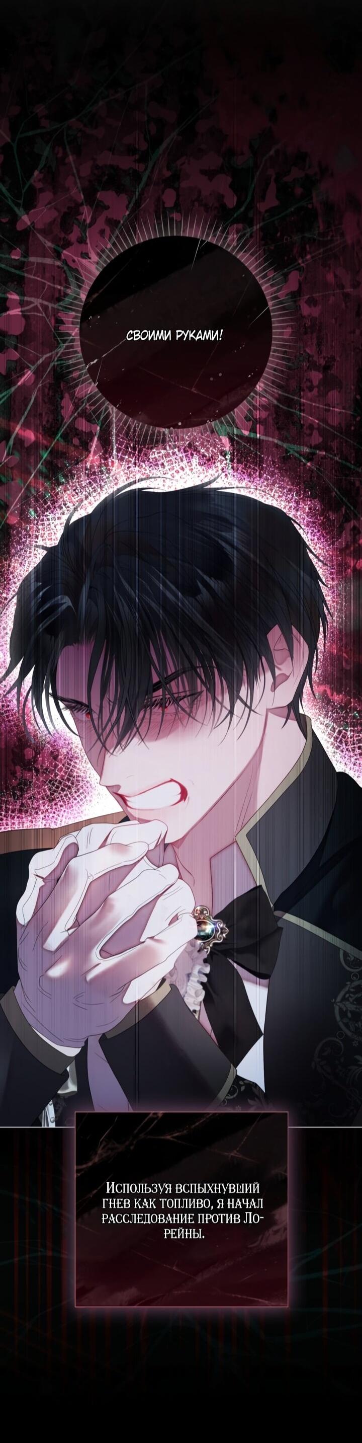 Манга Мир без моей сестры, которую все любили - Глава 103 Страница 22