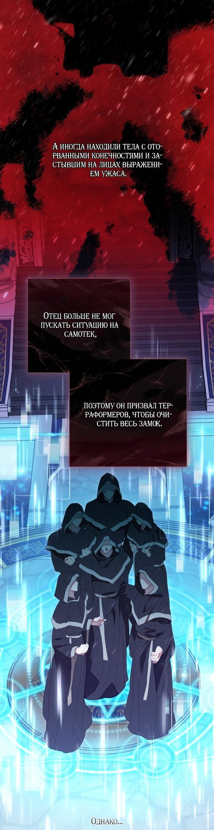 Манга Мир без моей сестры, которую все любили - Глава 102 Страница 17