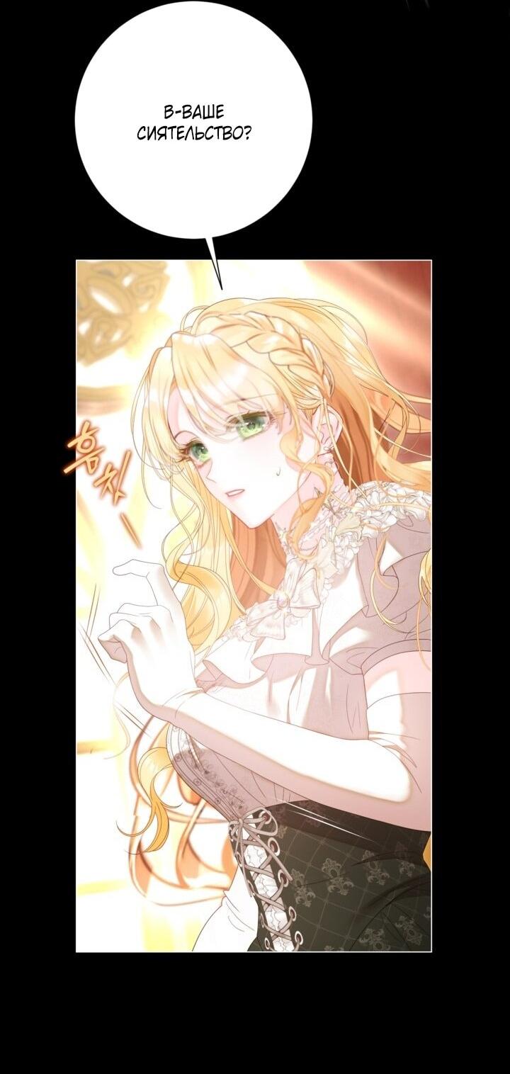 Манга Мир без моей сестры, которую все любили - Глава 102 Страница 57