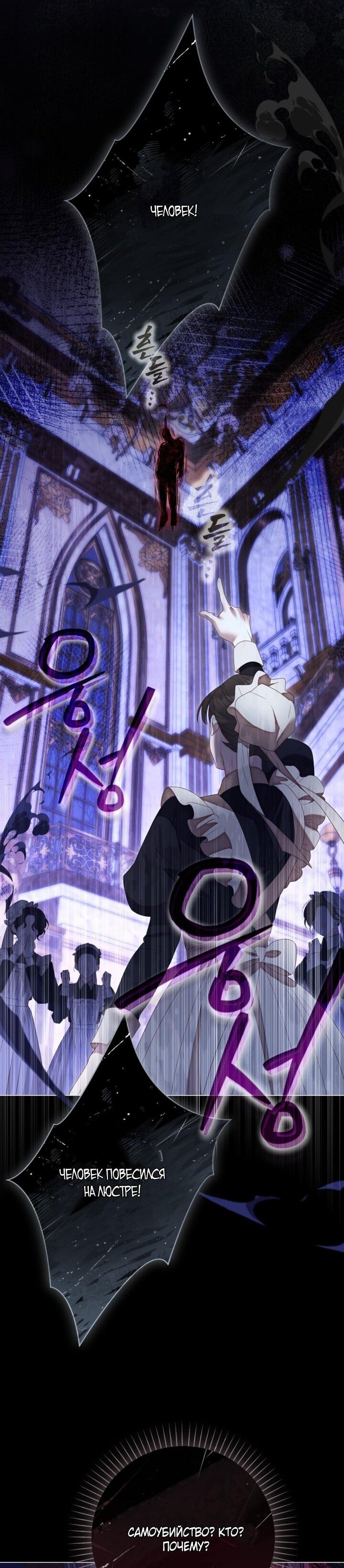 Манга Мир без моей сестры, которую все любили - Глава 102 Страница 10