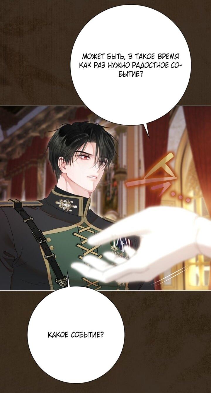 Манга Мир без моей сестры, которую все любили - Глава 102 Страница 63