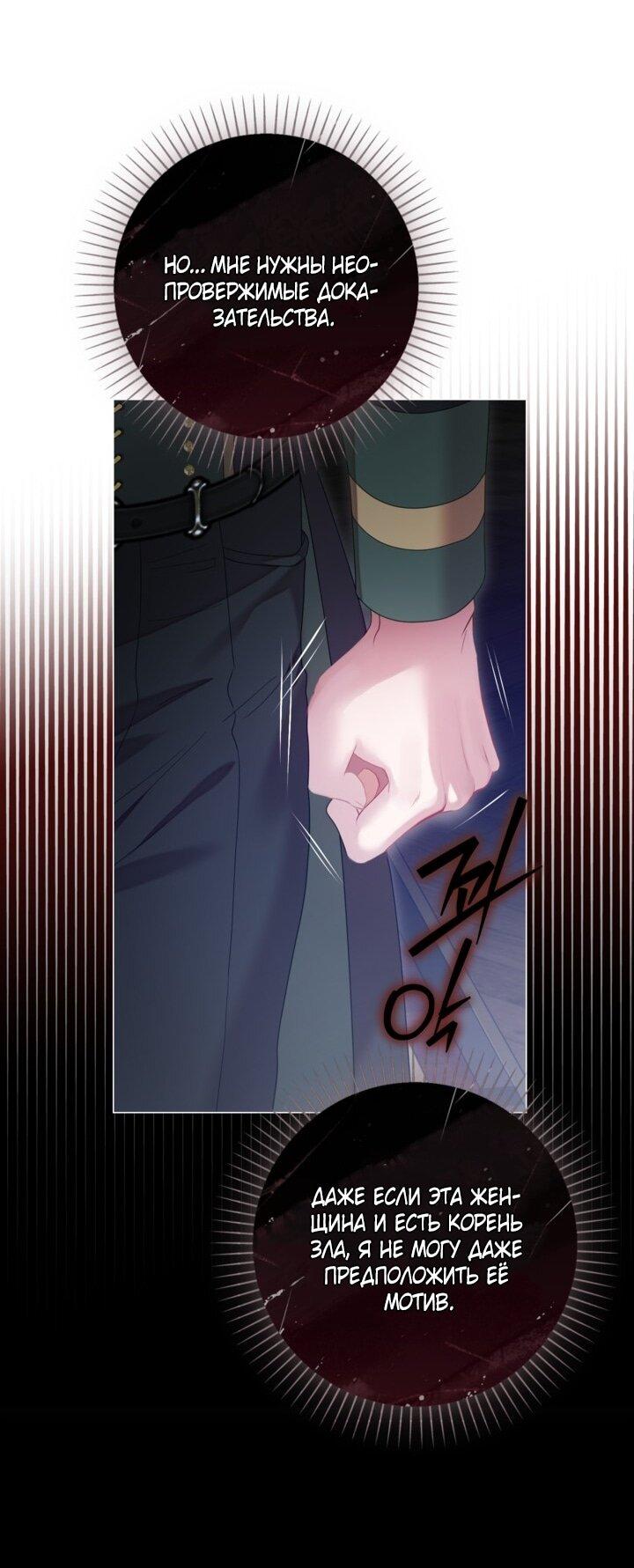 Манга Мир без моей сестры, которую все любили - Глава 102 Страница 60