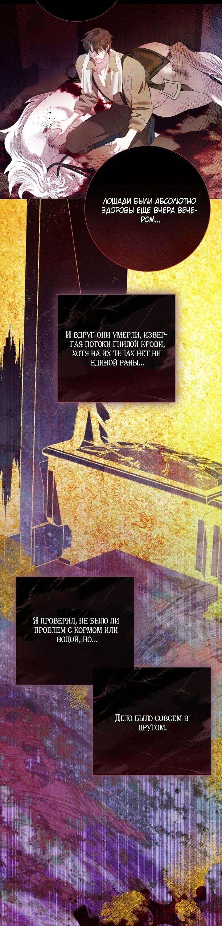 Манга Мир без моей сестры, которую все любили - Глава 102 Страница 5