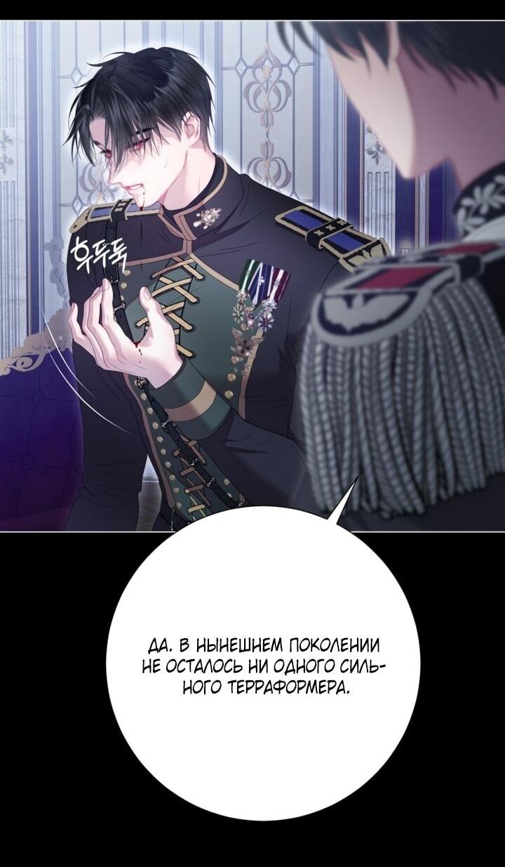 Манга Мир без моей сестры, которую все любили - Глава 102 Страница 39