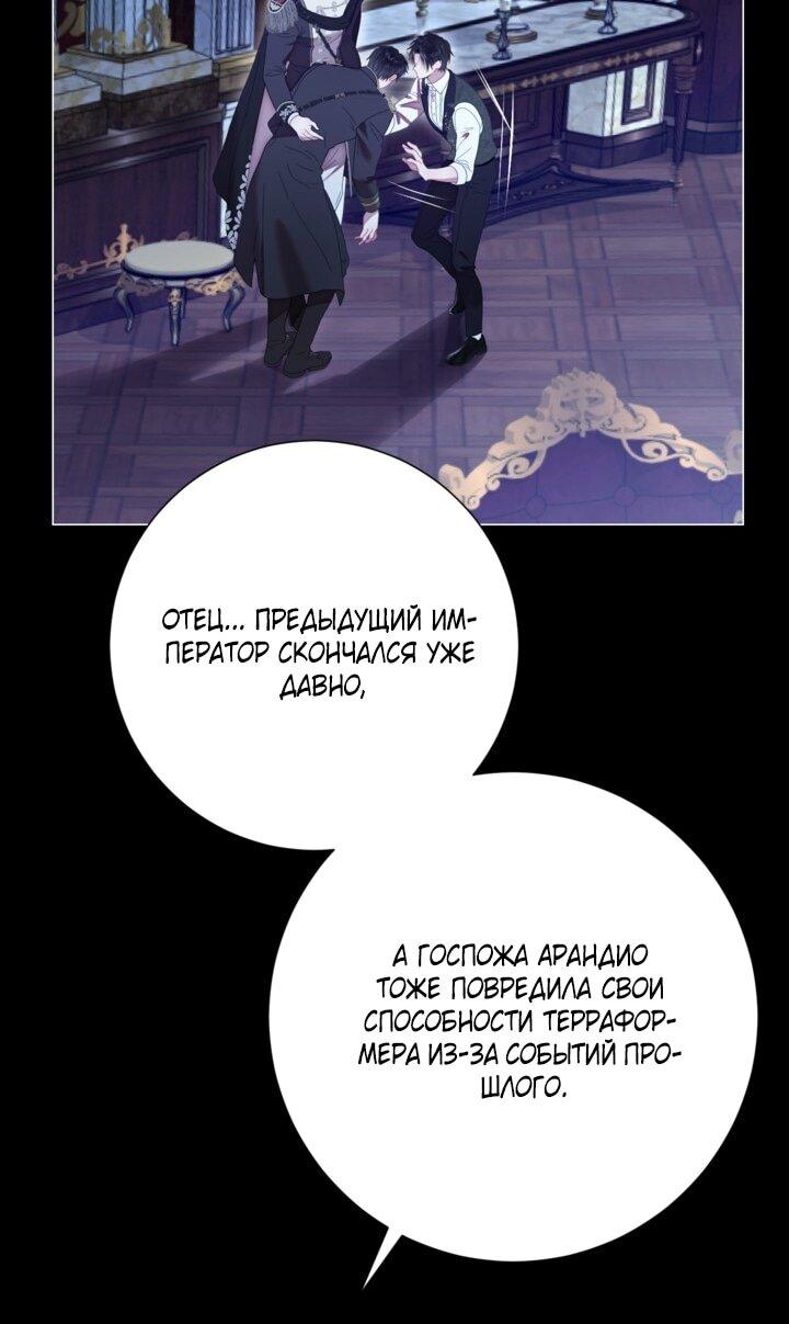 Манга Мир без моей сестры, которую все любили - Глава 102 Страница 38