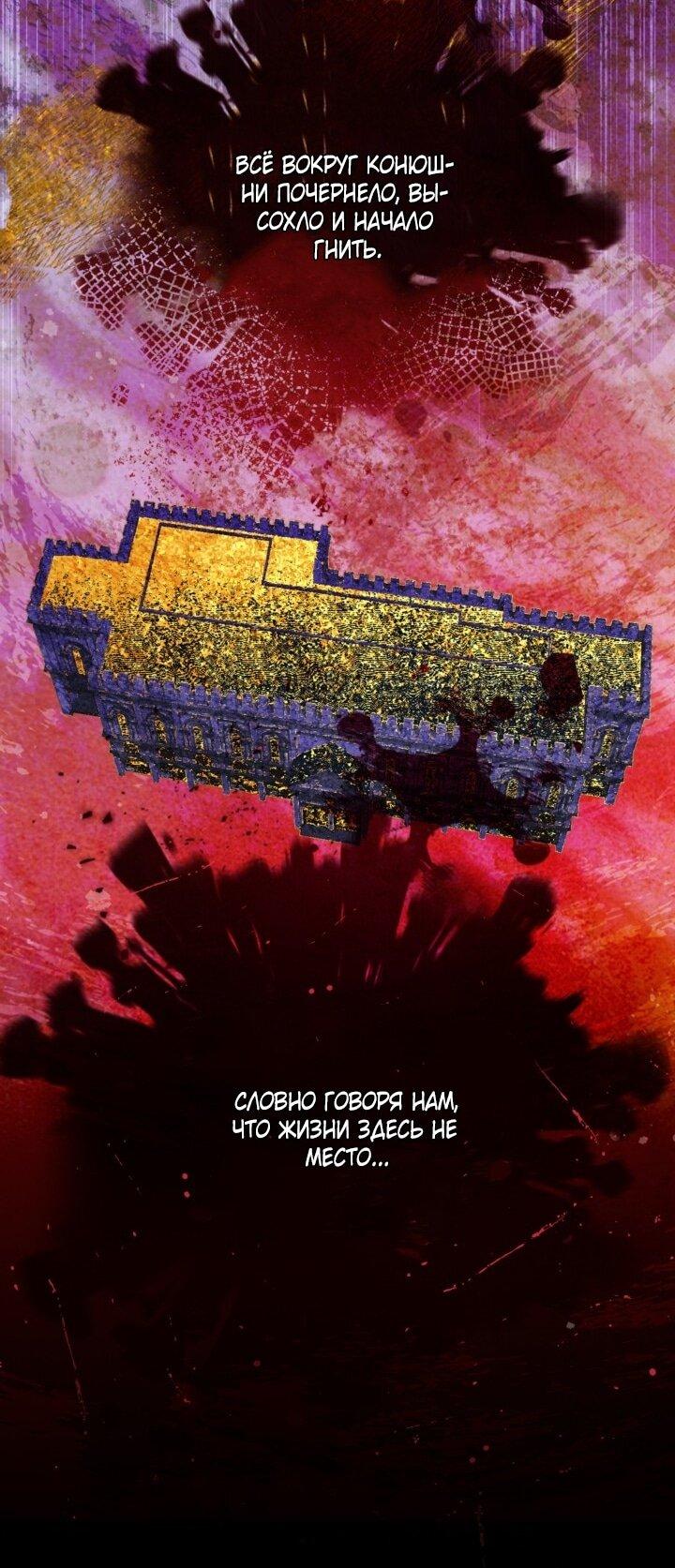 Манга Мир без моей сестры, которую все любили - Глава 102 Страница 6