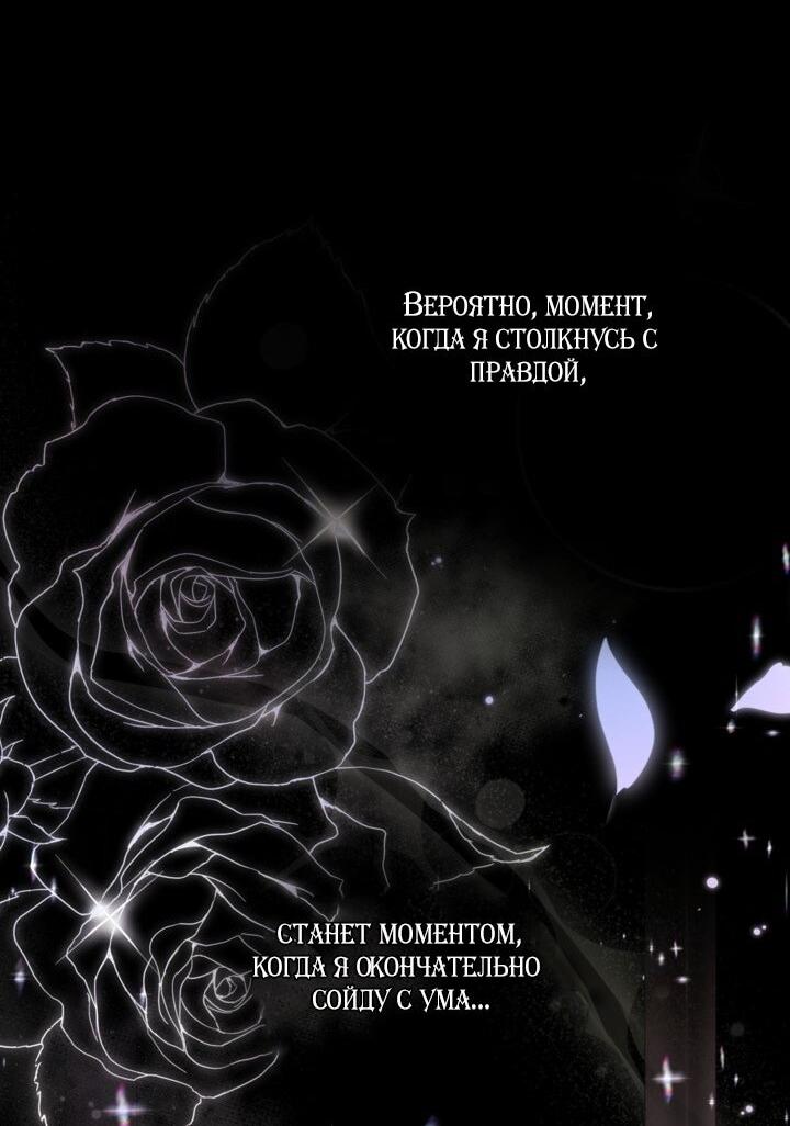 Манга Мир без моей сестры, которую все любили - Глава 102 Страница 45