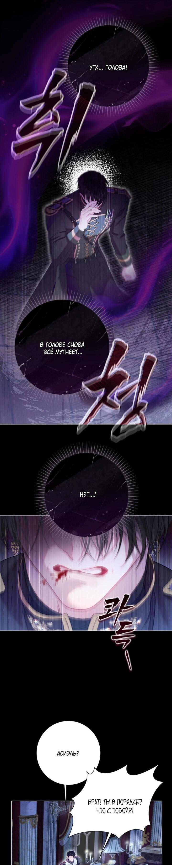 Манга Мир без моей сестры, которую все любили - Глава 102 Страница 37