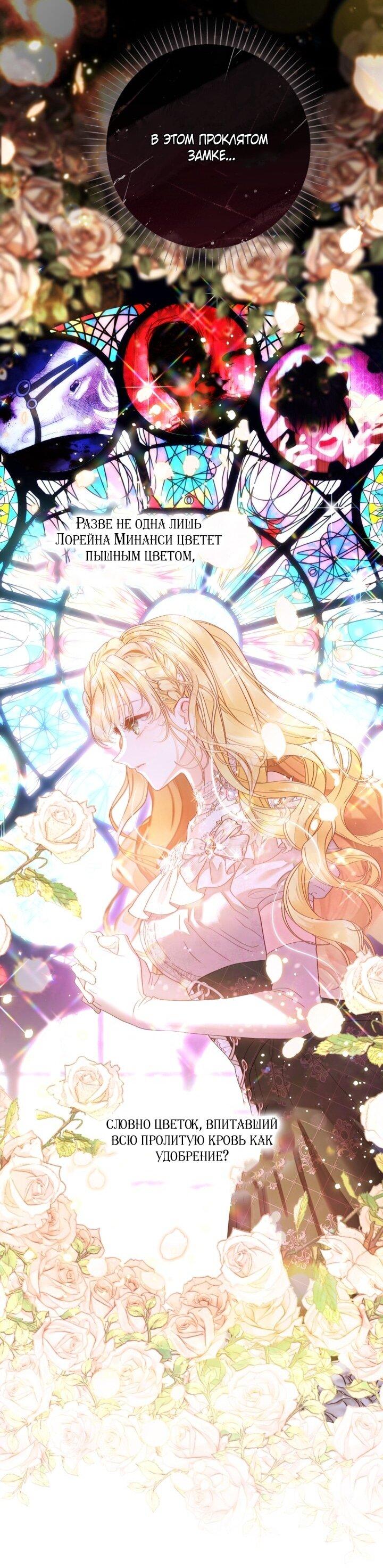 Манга Мир без моей сестры, которую все любили - Глава 102 Страница 59