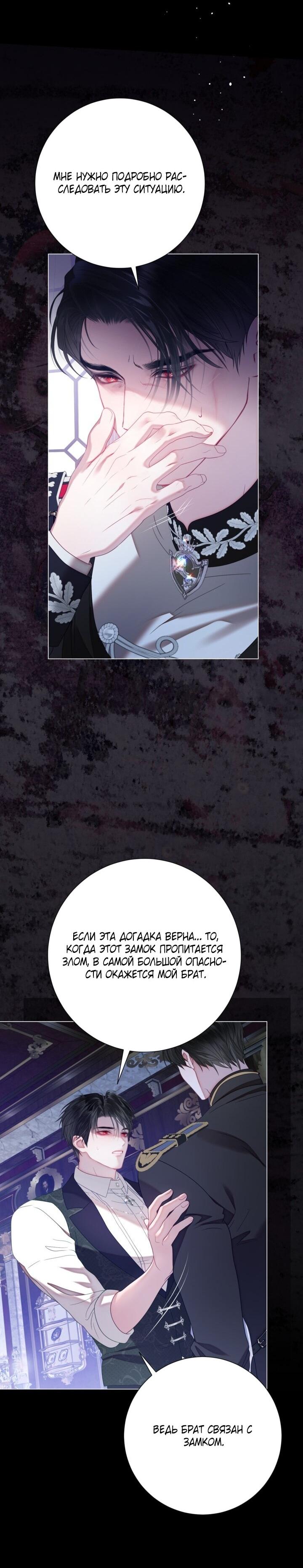 Манга Мир без моей сестры, которую все любили - Глава 102 Страница 42