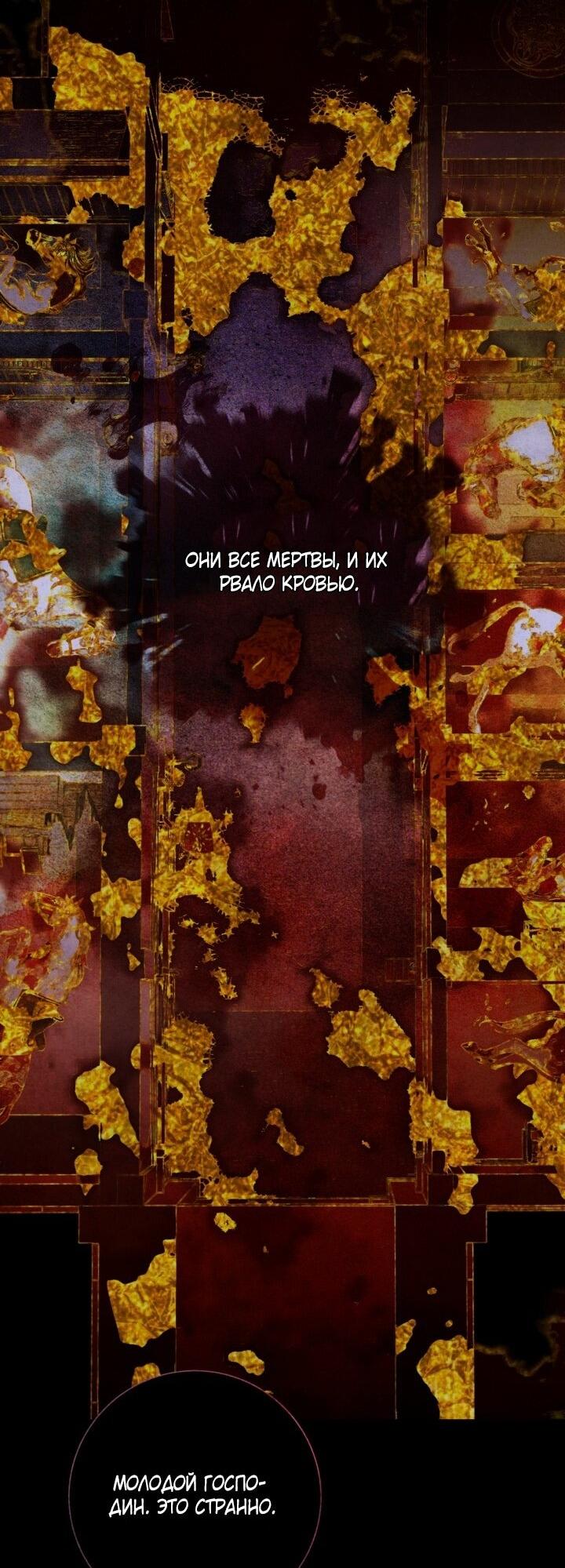 Манга Мир без моей сестры, которую все любили - Глава 102 Страница 4