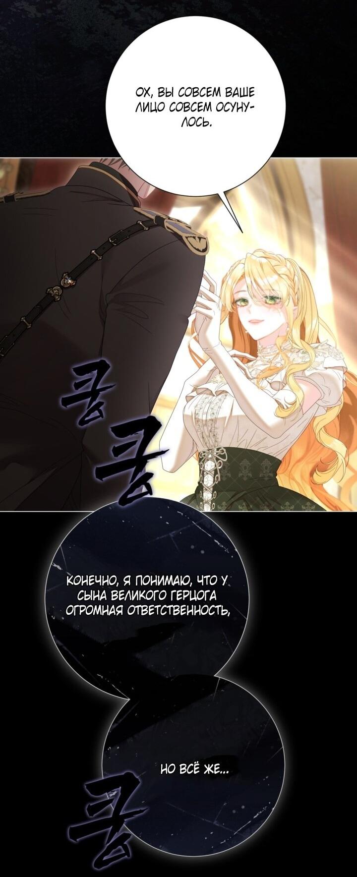 Манга Мир без моей сестры, которую все любили - Глава 102 Страница 55