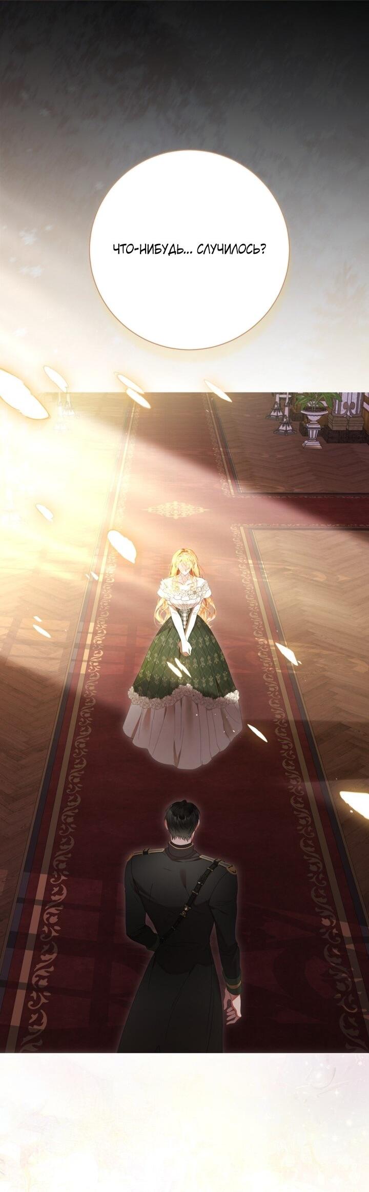 Манга Мир без моей сестры, которую все любили - Глава 102 Страница 52