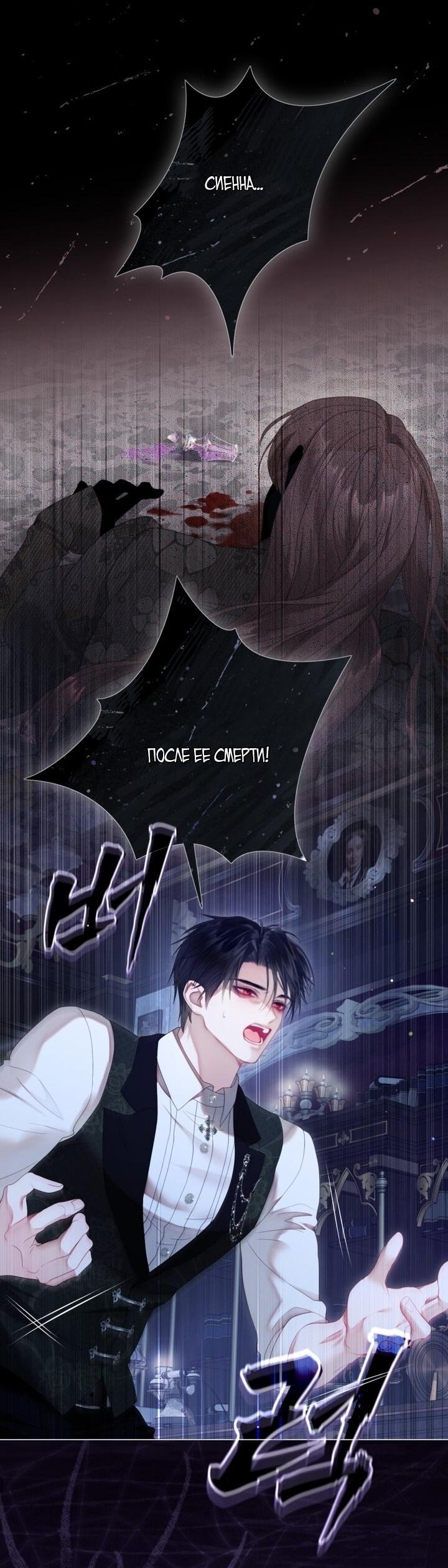 Манга Мир без моей сестры, которую все любили - Глава 102 Страница 22