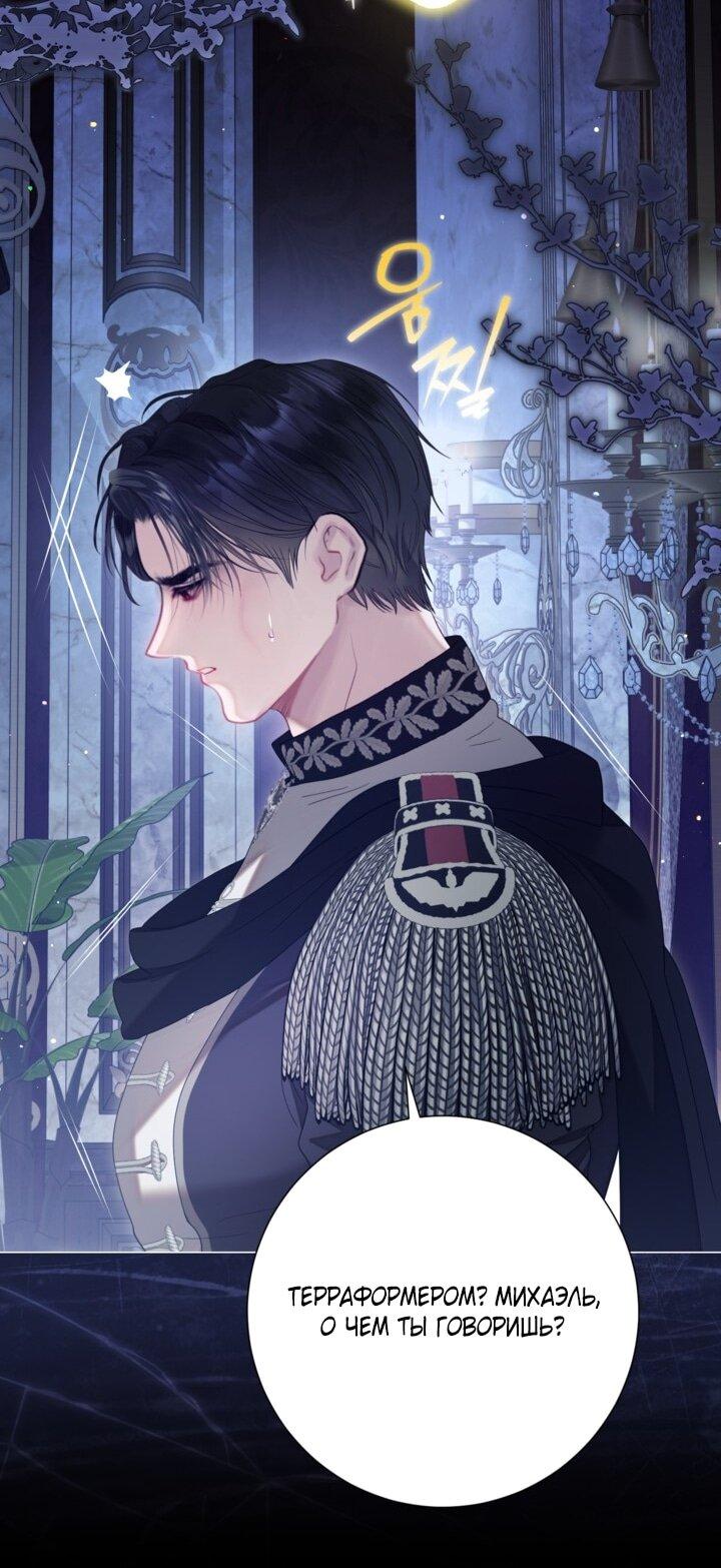 Манга Мир без моей сестры, которую все любили - Глава 102 Страница 24