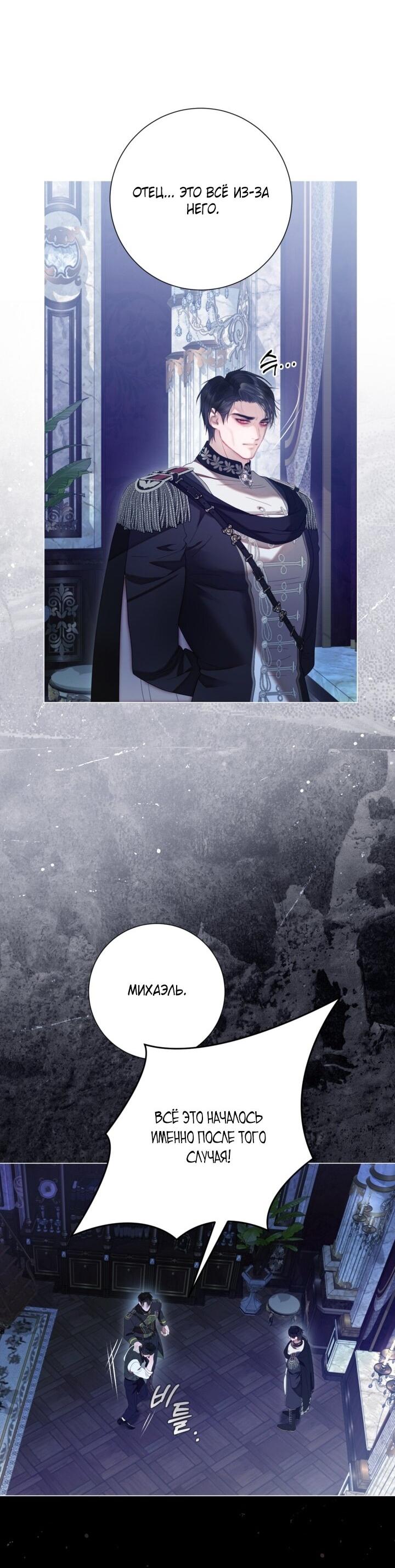 Манга Мир без моей сестры, которую все любили - Глава 102 Страница 21