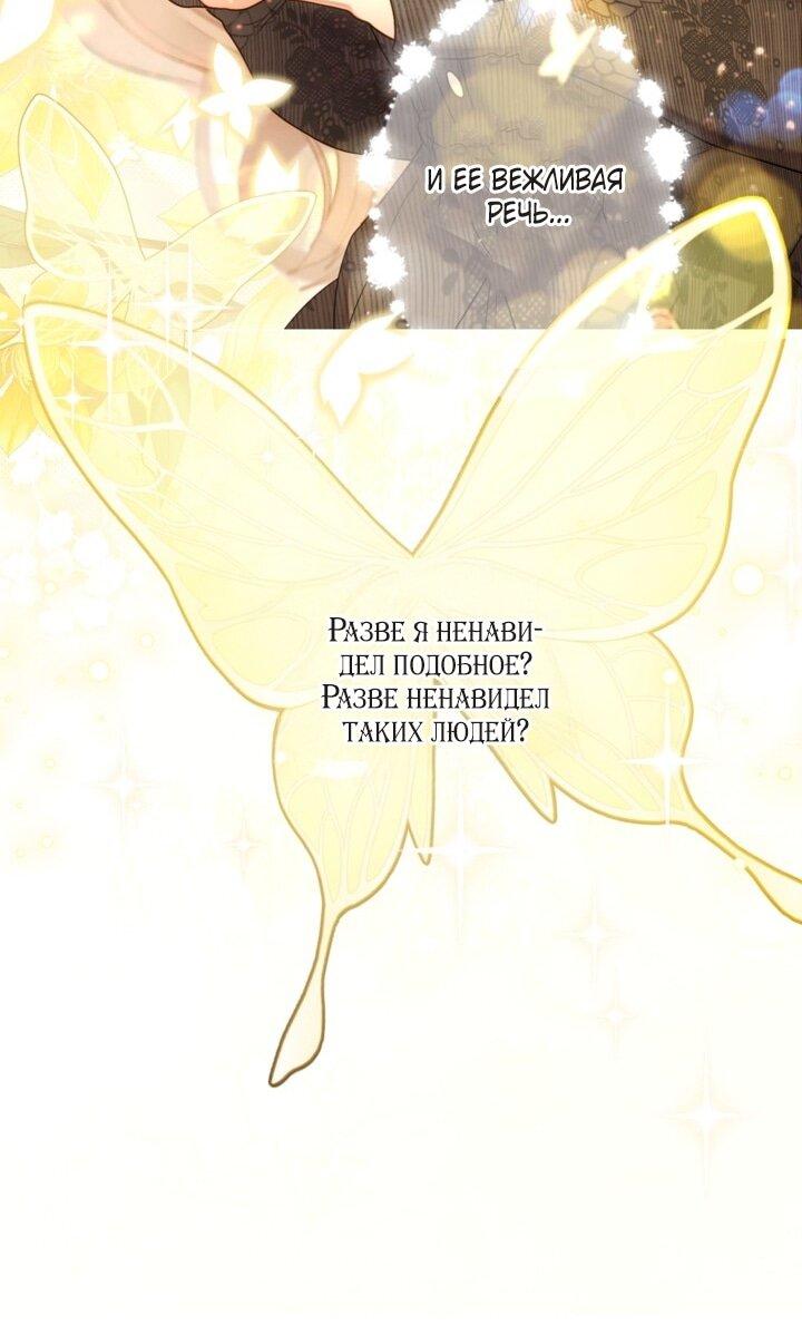 Манга Мир без моей сестры, которую все любили - Глава 102 Страница 33