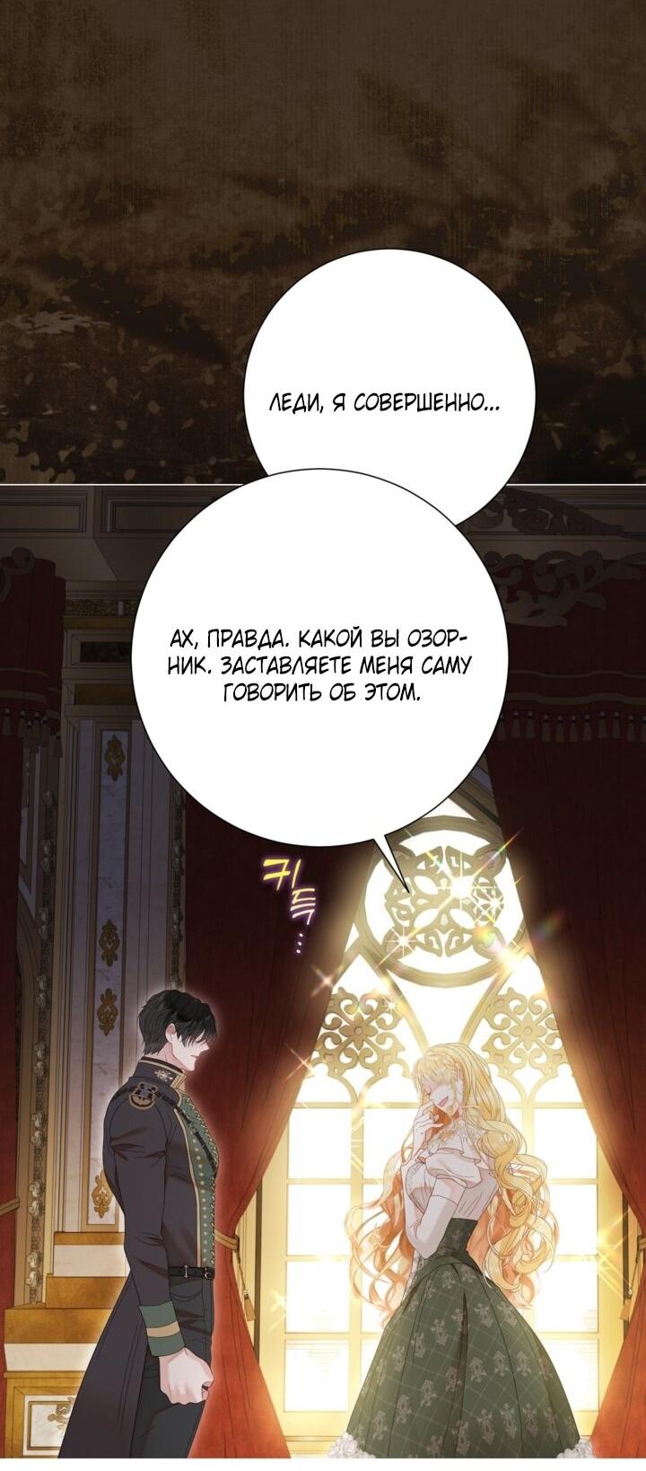 Манга Мир без моей сестры, которую все любили - Глава 102 Страница 65