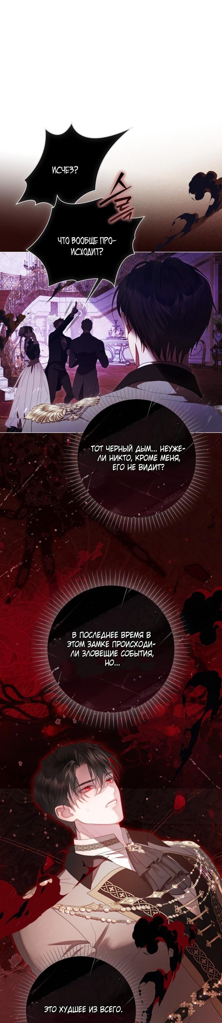 Манга Мир без моей сестры, которую все любили - Глава 102 Страница 14